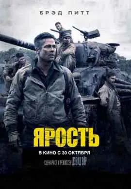 Ярость