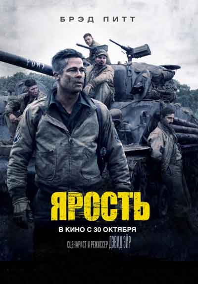 Ярость