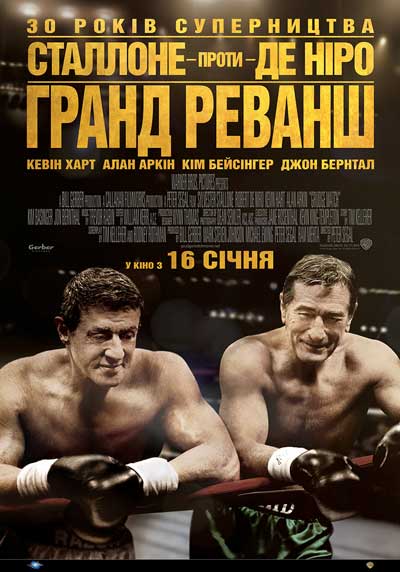 Забойный реванш