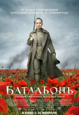 Батальонъ