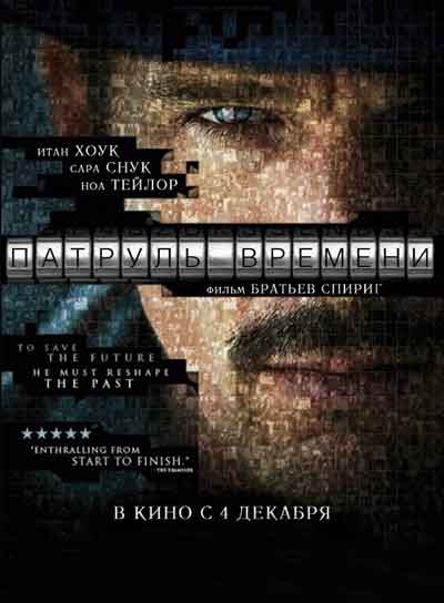 Патруль времени