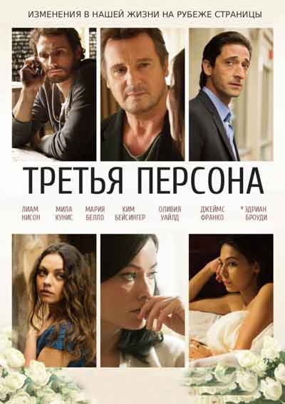 Третья персона