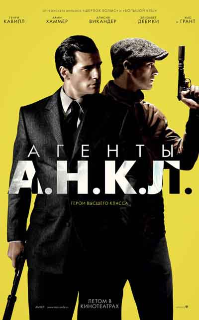 Агенты АНКЛ