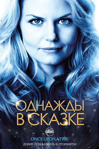 Однажды в сказке