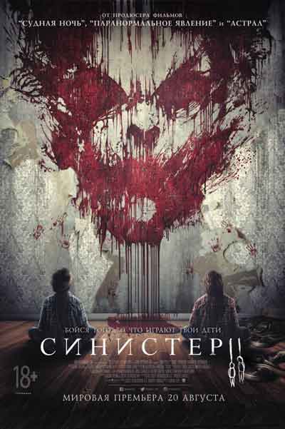 Синистер 2