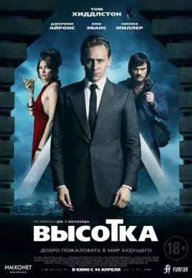 Высотка