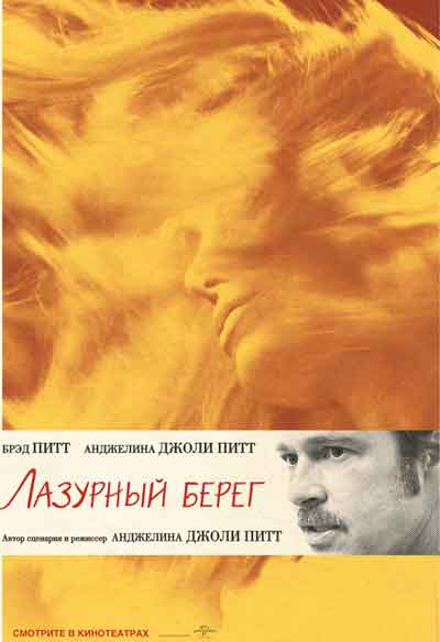 Лазурный берег