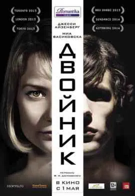 Двойник