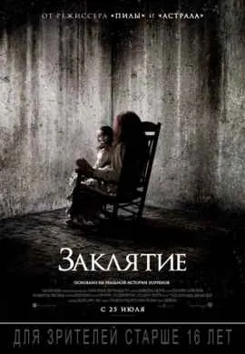 Заклятие