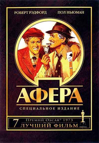 Афера
