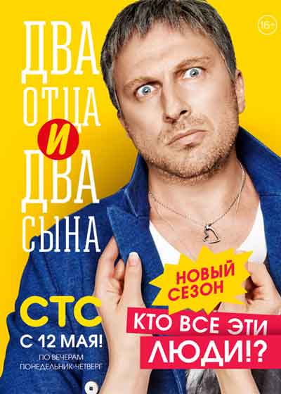 Два отца и два сына