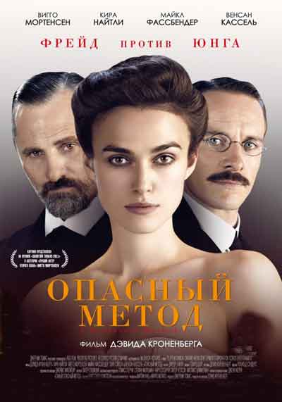 Опасный метод