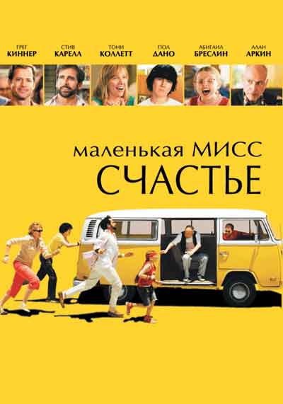 Маленькая мисс Счастье