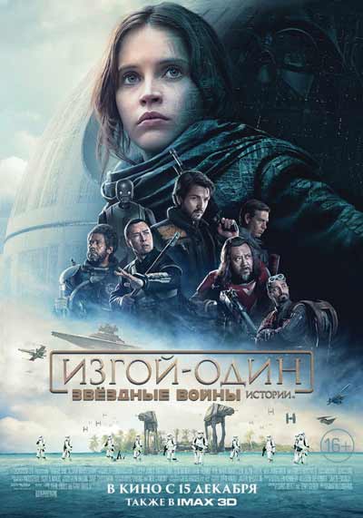 Изгой-один
