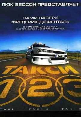 Такси
