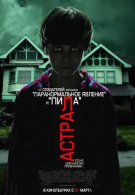 Астрал