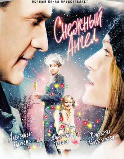 Снежный ангел