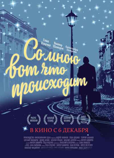 Со мною вот что происходит