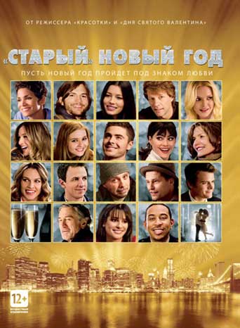 Старый Новый год