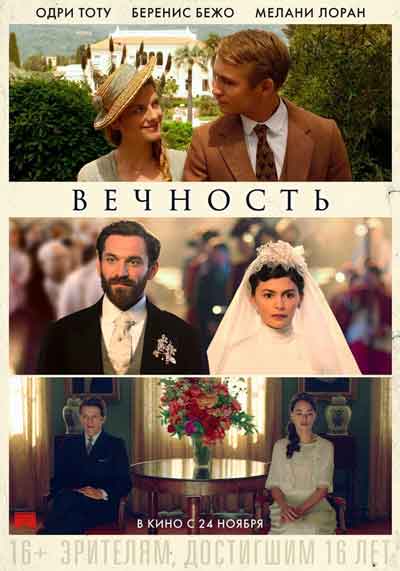 Вечность