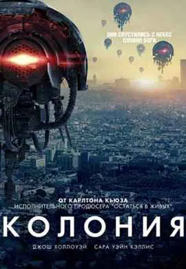 Колония