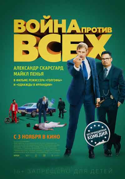 Война против всех гоблин