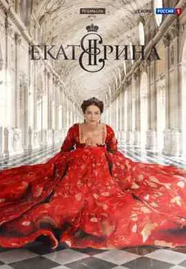 Екатерина