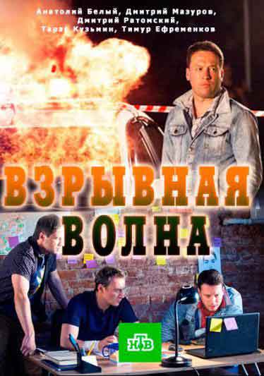 Взрывная волна