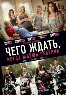 Чего ждать, когда ждешь ребенка