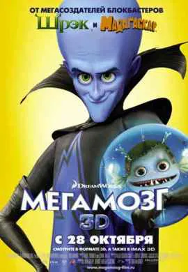 Мегамозг