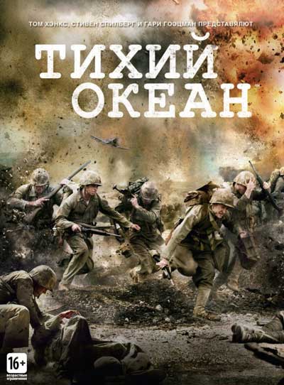 Тихий океан