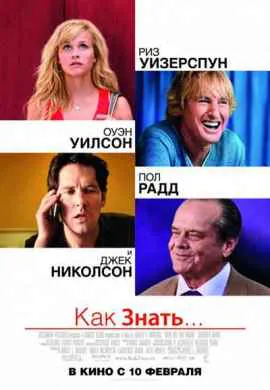 Как знать