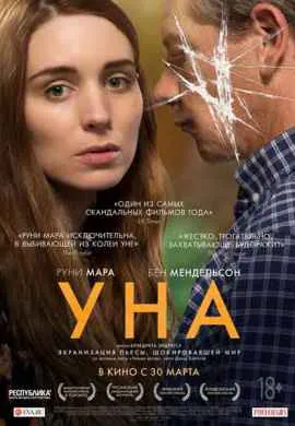 Уна