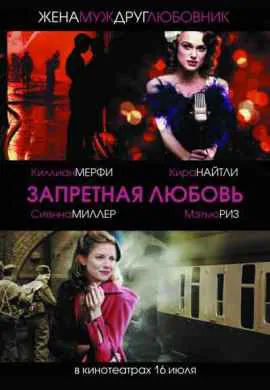 Запретная любовь