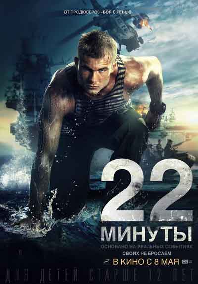 22 минуты