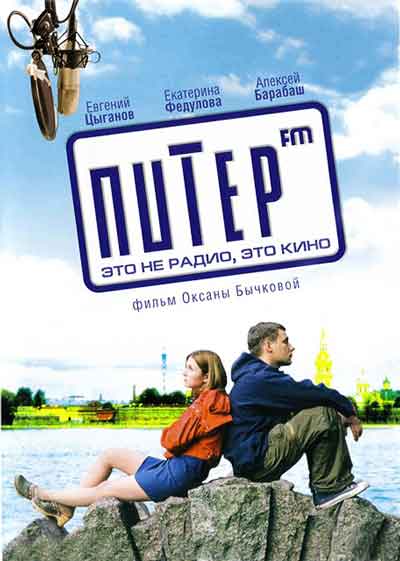 Питер FM