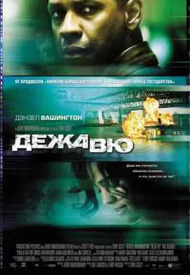 Дежавю