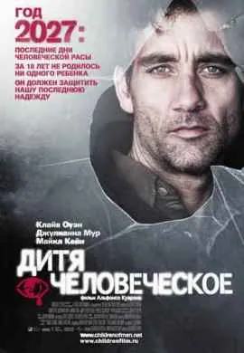 Дитя человеческое