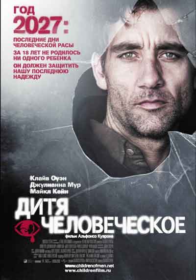 Дитя человеческое