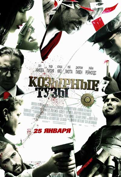 Козырные тузы