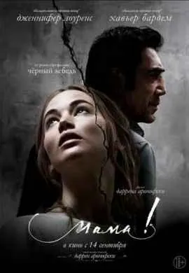 Мама