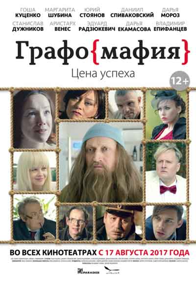 Графомафия