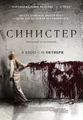 Синистер