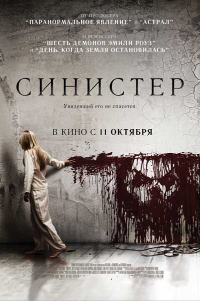 Синистер