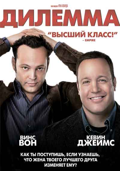 Дилемма