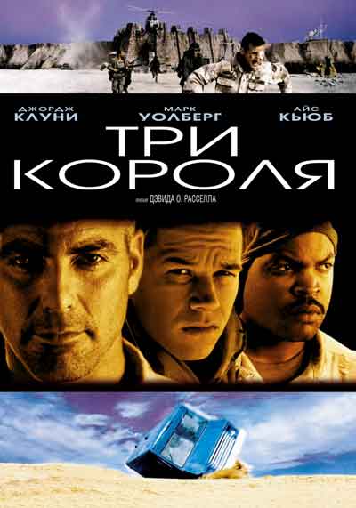 Три короля