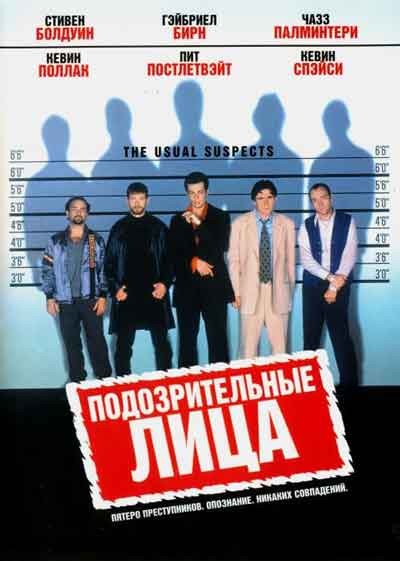 Подозрительные лица