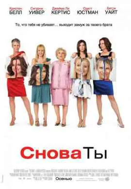 Снова ты