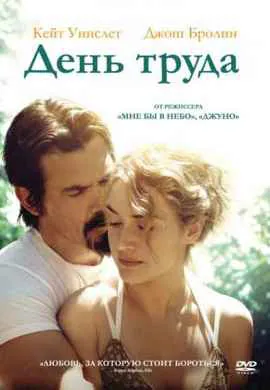 День труда