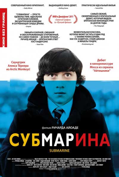 Субмарина